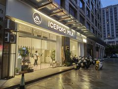 -ICEPOPO MILK(玉兰店)