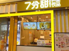 门面-7分甜(李沧万达店)