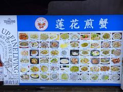 -莲花公园煎蟹(总店)