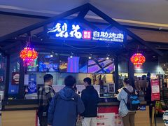 -梨花自助烤肉(天河城店)