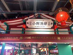 -辣小鲜·南昌大排档(船山路店)