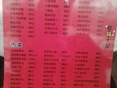 菜单-特味村福园