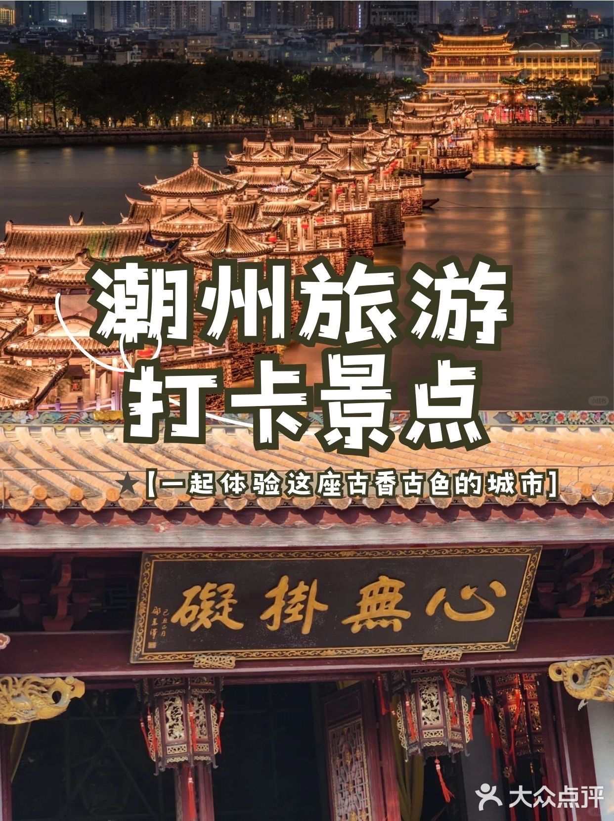 拜托了[流泪]想春节来潮州的姐妹存下吧?！