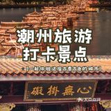 拜托了[流泪]想春节来潮州的姐妹存下吧?！