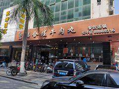 门面-福合埕牛肉火锅(长平国新店)