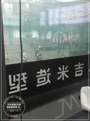 -吉米护肤造型