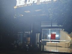 -WEGYMER健萌健身(雅颂居馆)