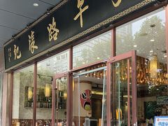 -子午路张记肉夹馍(市图书馆店)