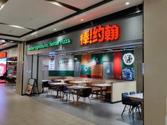 -棒约翰比萨·意面(张江长泰店)
