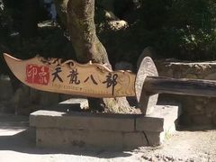 -天龙八部武侠城