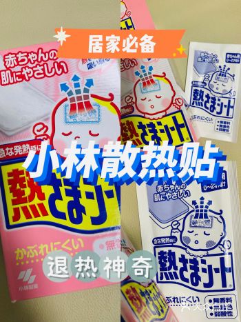 家庭必备小林制药散热贴