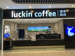 -瑞幸咖啡(平安滨江金融中心店)
