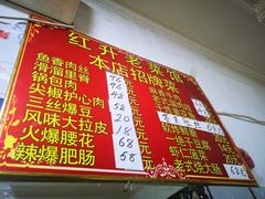 -红升老菜馆(巨兴街店)