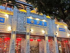 -龙抄手(春熙路总店)
