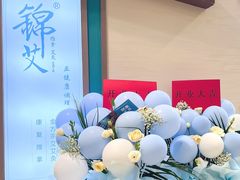-锦艾·推拿艾灸&疗愈SPA(凯德1818店)