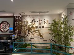 -寻宝记绍兴菜(鲁迅路店)