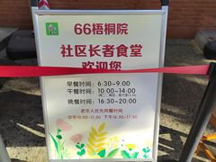 -66梧桐院·天平邻里汇(乌鲁木齐南路店)