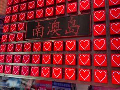 -南澳岛打卡果汁冰公司