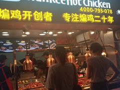 门面-老韩煸鸡·中国炸鸡(水塔美食街店)