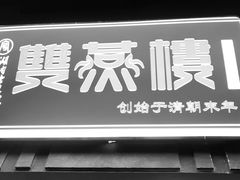 -1192弄老上海风情街(世纪汇广场店)