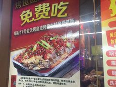 门面-金厨帽烤鱼(芦庄店)
