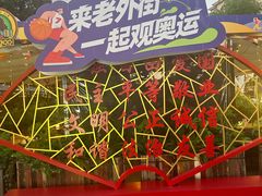 -老外街