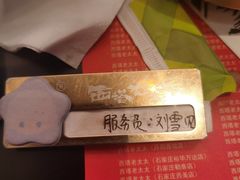 -西塔老太太泥炉烤肉(上海七宝领展广场店)