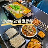 一边撸串一边看世界杯的好去处