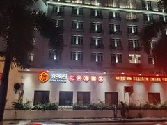 -香香海南菜餐厅