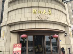 -龙的酒楼·手工早茶·顺德菜(近良路店)