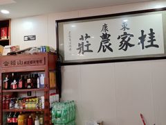 -东康桂家农庄