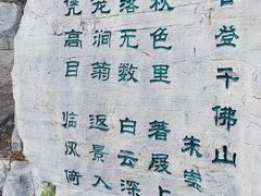 -千佛山风景名胜区