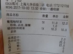 账单-CoCo都可(大华二店)
