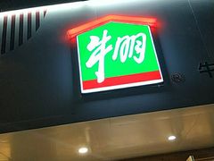 门面-光明牛奶棚(南泉店)