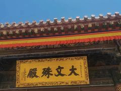 -五台山风景名胜区