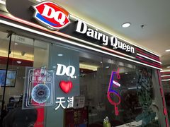 -DQ·蛋糕·冰淇淋(河东万达店)