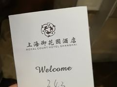 -上海御花园酒店