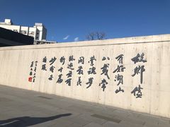 -绍兴书圣故里景区