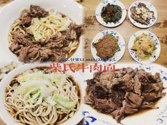 -柴氏风味斋(甘家口店)