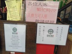 -添好运点心专门店(深水埗店)