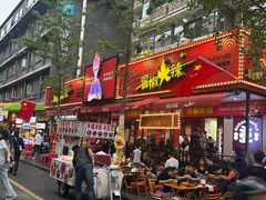 -冒椒火辣(奎星楼街店)