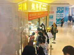 -鲍师傅糕点(国金街店)