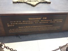 -中国人民抗日战争纪念馆