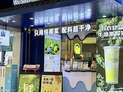 -吴山山·椰子酸奶(天河南店)