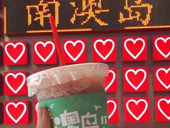 -南澳岛打卡果汁冰公司