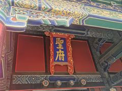 -孔府