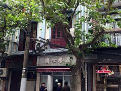 门面-蘭心餐厅(进贤路店)