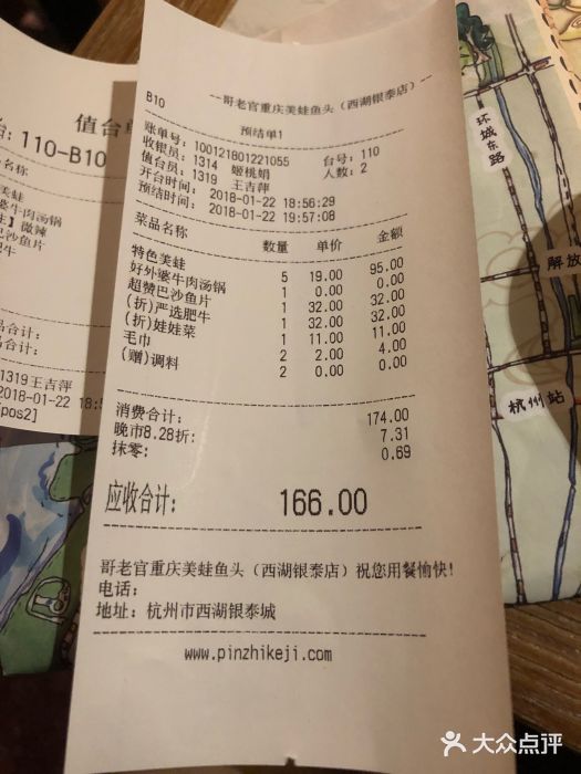 哥老官重庆美蛙鱼头(西湖银泰十一哥店)账单图片