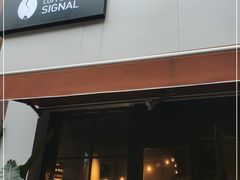 门面-熙阁咖啡Segnal(时代中心店)