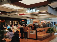 -茶话弄(北京五棵松万达店)